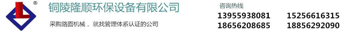 路面养护机械-铜陵隆顺环保设备有限公司